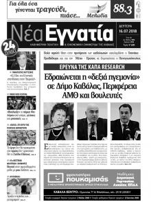 Νέα Εγνατία