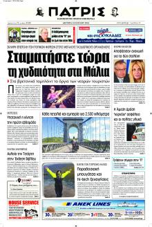 Πατρίς