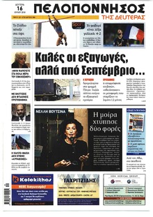 Πελοπόννησος