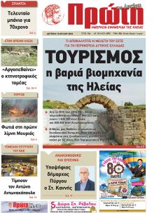 Πρώτη