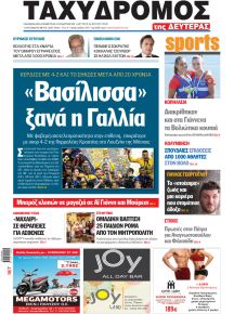Ταχυδρόμος