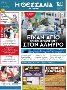 Θεσσαλία
