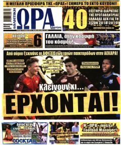Η ώρα των Σπορ