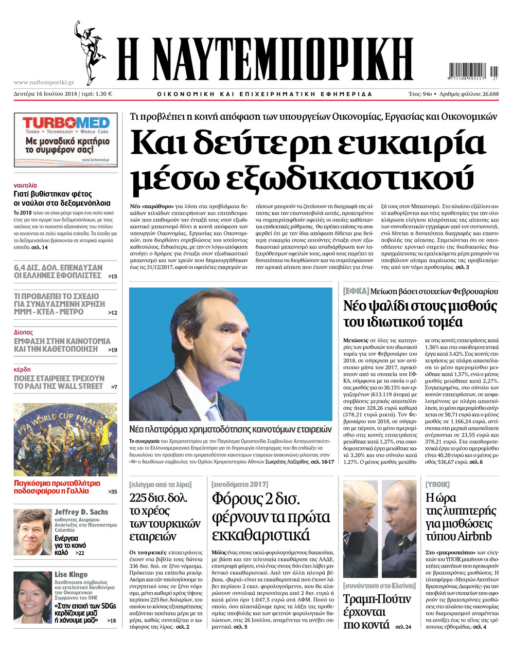 Πρωτοσέλιδο εφημερίδας Ναυτεμπορική 01/10/2026