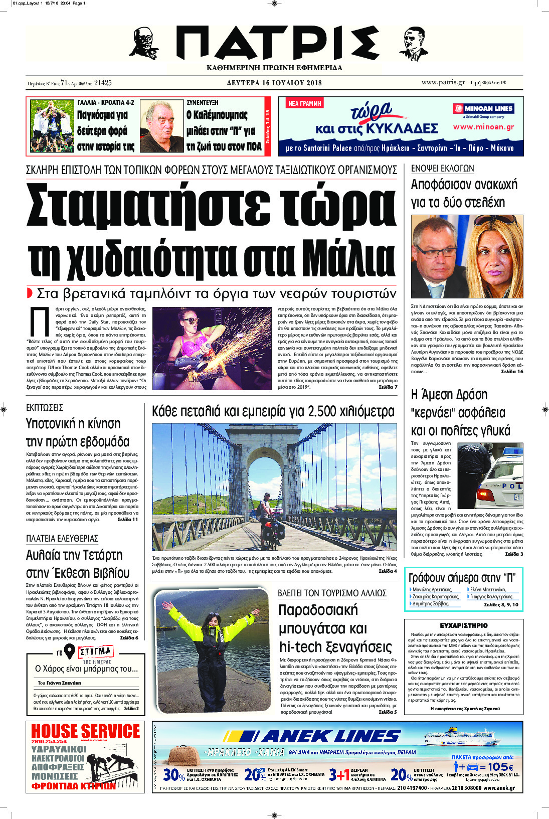 Πρωτοσέλιδο εφημερίδας Πατρίς 01/10/2026