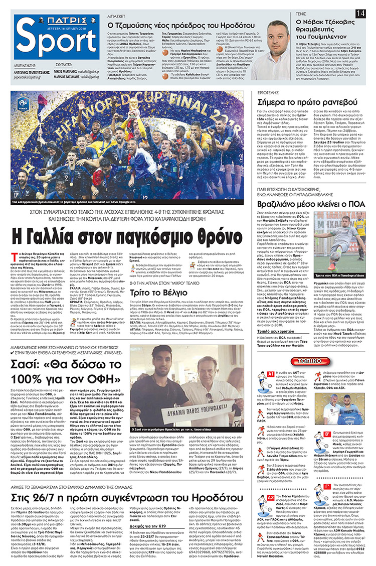Πρωτοσέλιδο εφημερίδας Πατρίς Σπορ 01/10/2026