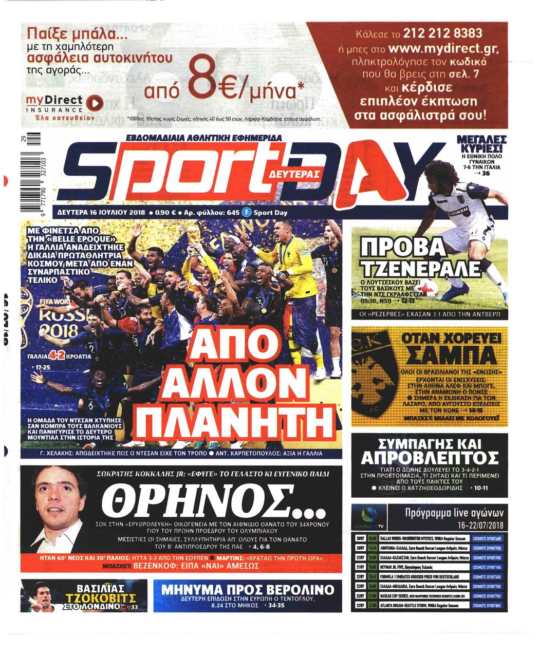 Πρωτοσέλιδο εφημερίδας Sportday 01/10/2026