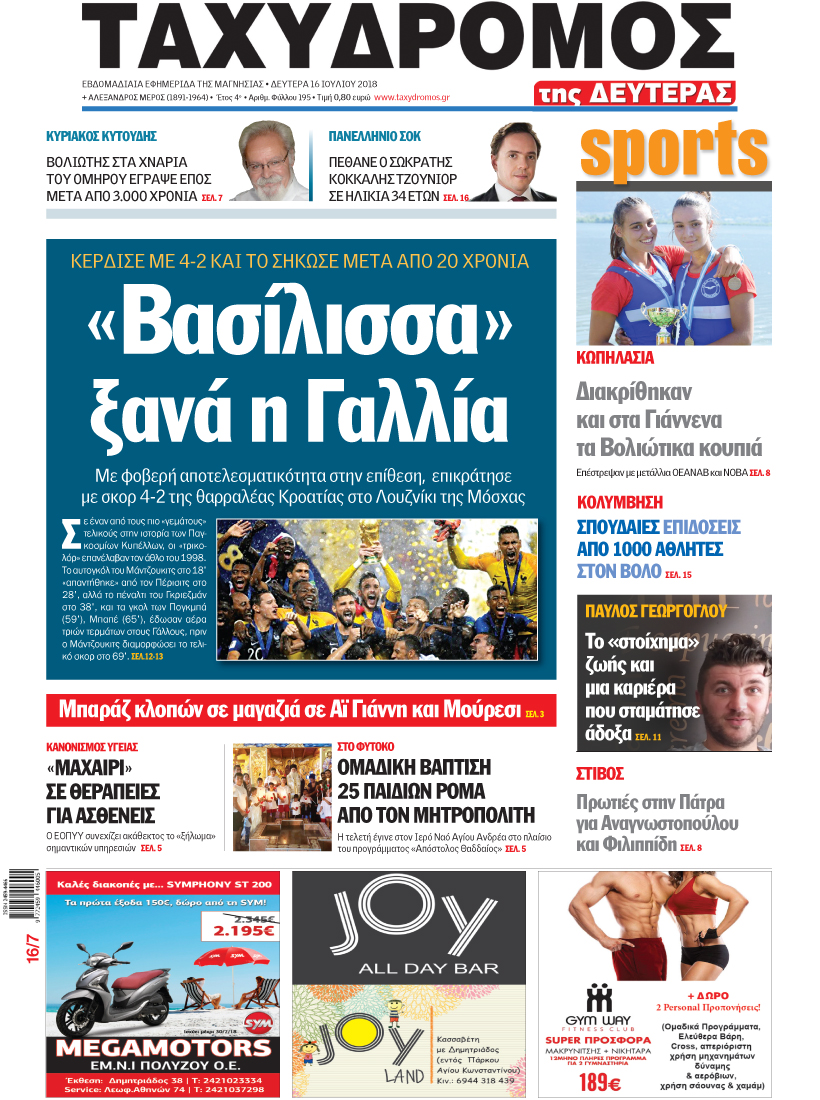 Πρωτοσέλιδο εφημερίδας Ταχυδρόμος 01/10/2026