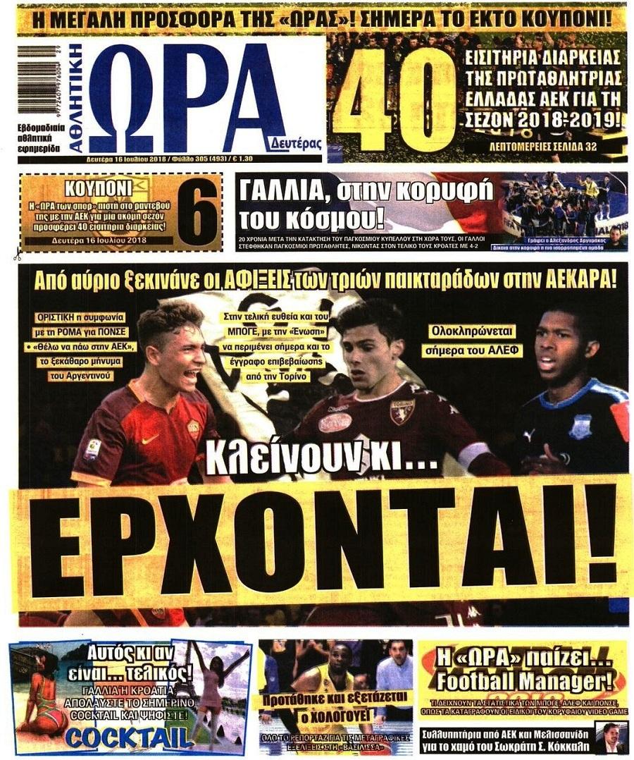 Πρωτοσέλιδο εφημερίδας Η ώρα των Σπορ 01/10/2026