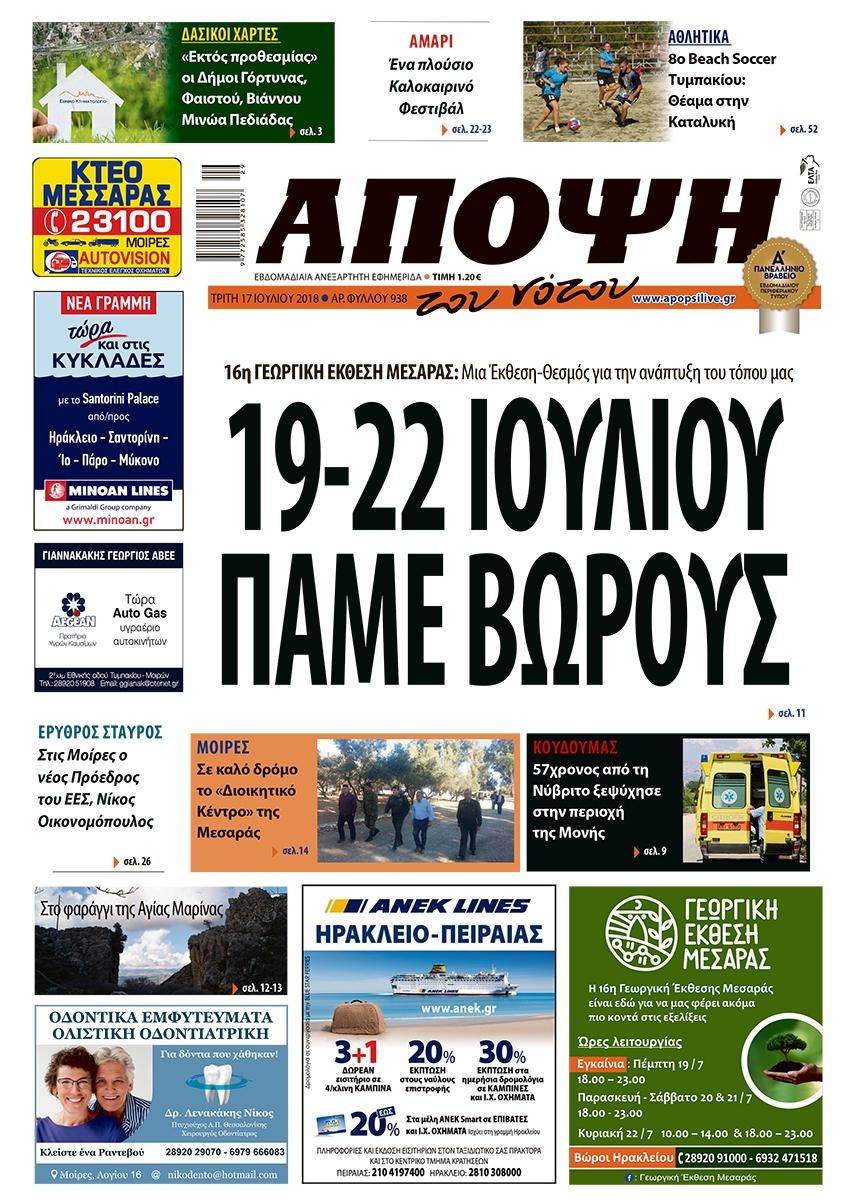 Πρωτοσέλιδο εφημερίδας Άποψη του νότου 02/10/2026