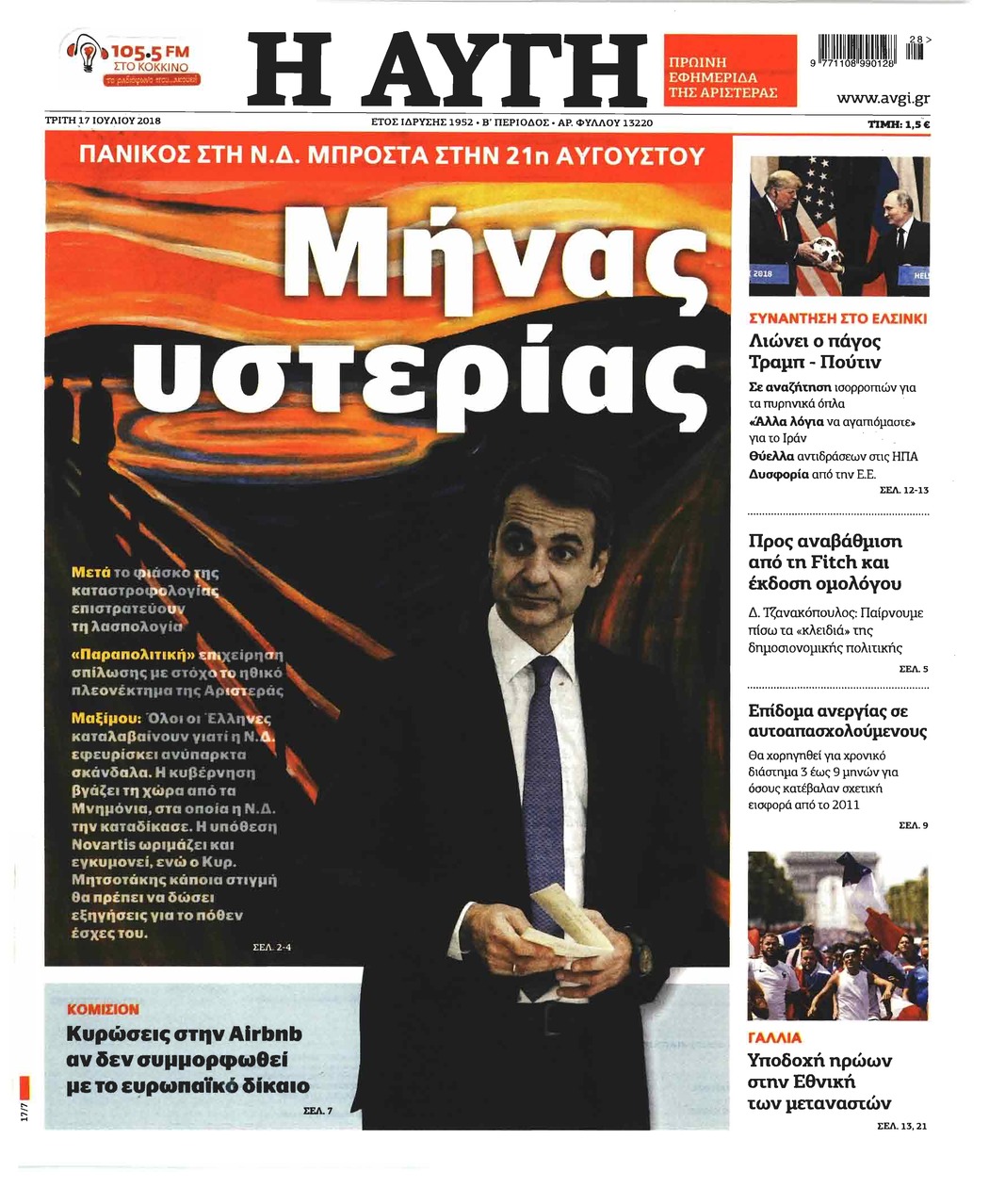 Πρωτοσέλιδο εφημερίδας Αυγή 02/10/2026