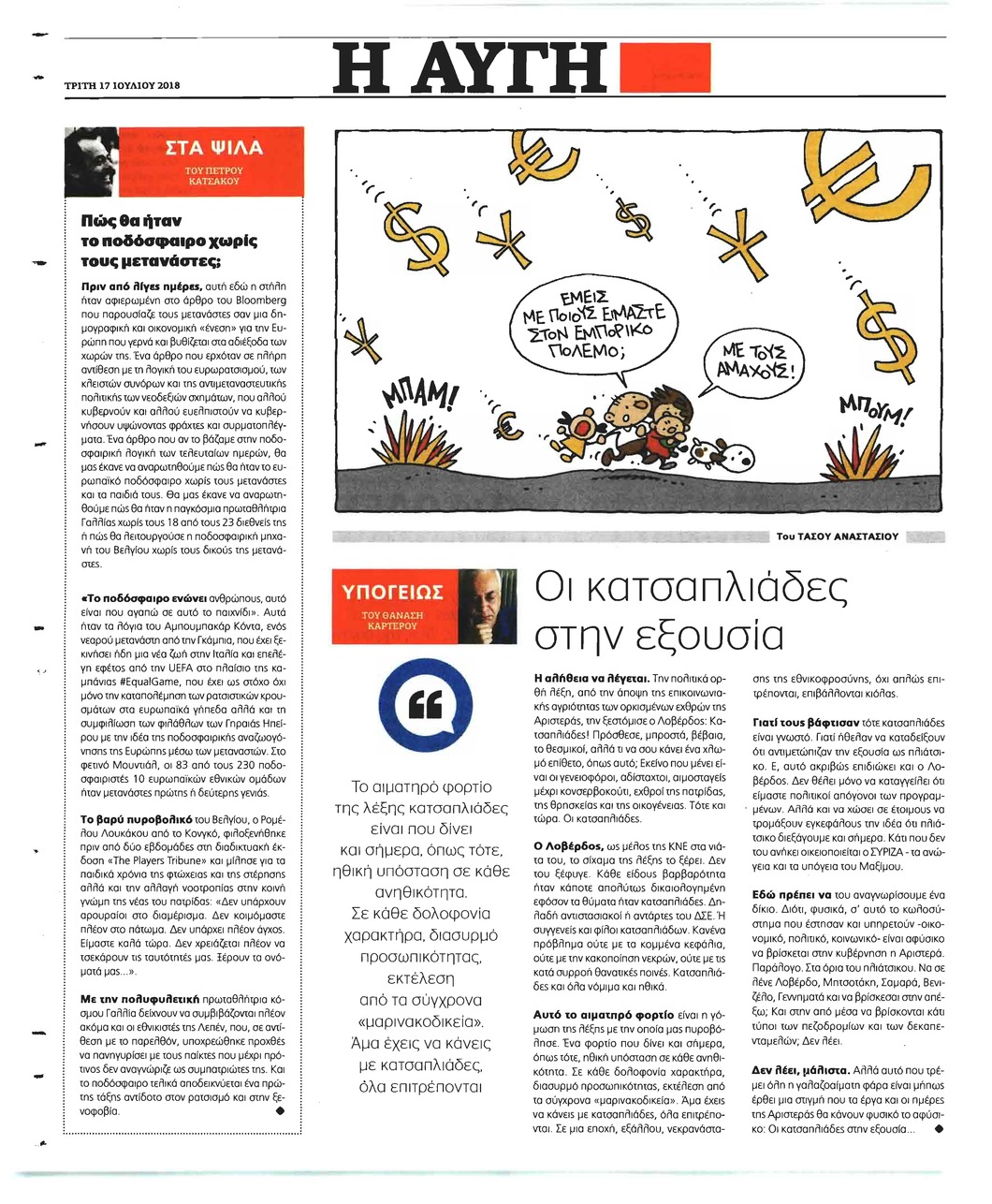 Οπισθόφυλλο εφημερίδας Αυγή 02/10/2026