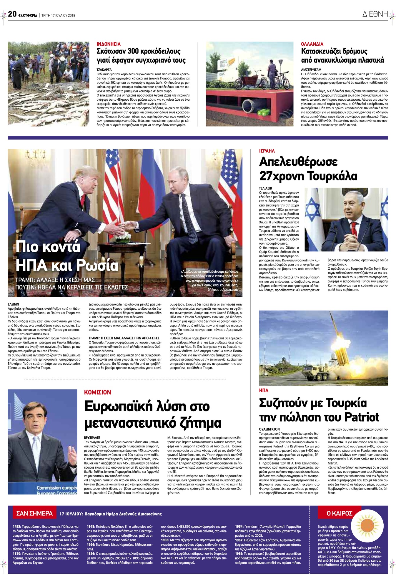 Οπισθόφυλλο εφημερίδας Ελευθερία Λάρισσας 02/10/2026