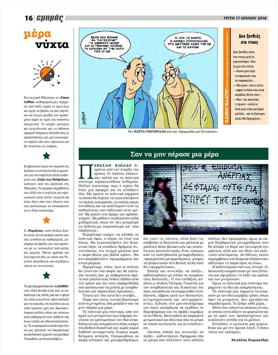 Οπισθόφυλλο εφημερίδας Εμπρός Λέσβου 02/10/2026