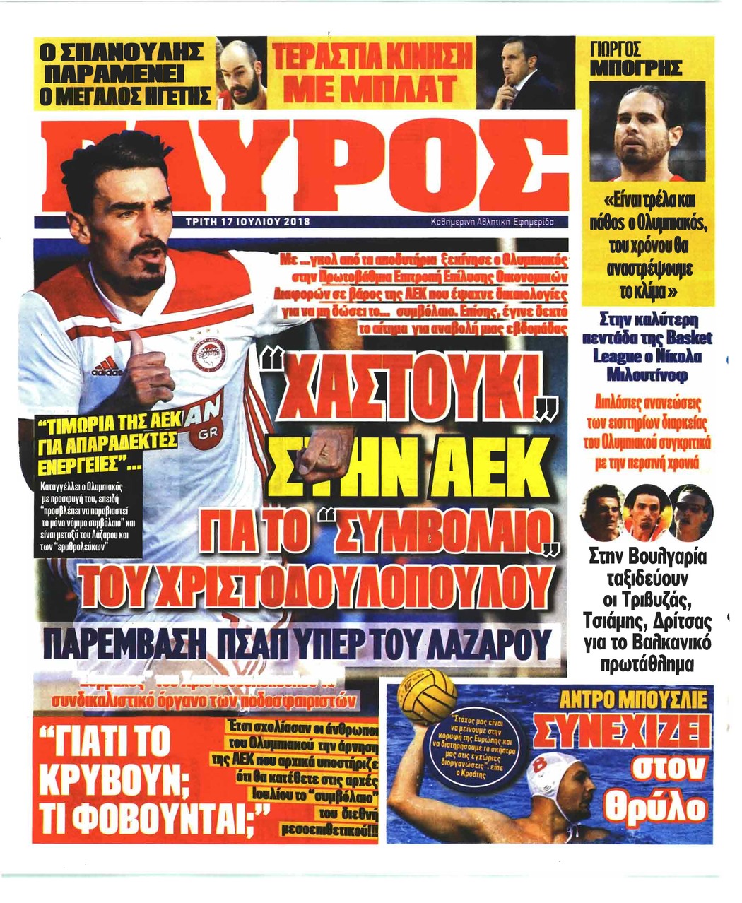 Οπισθόφυλλο εφημερίδας Κόκκινος Πρωταθλητής 02/10/2026