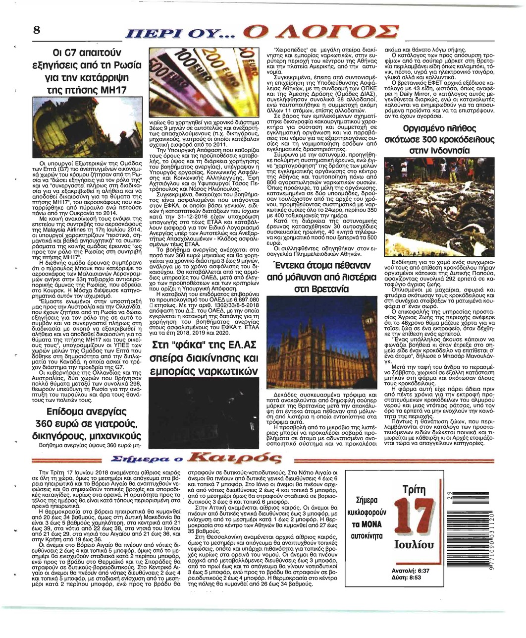 Οπισθόφυλλο εφημερίδας Λόγος 02/10/2026