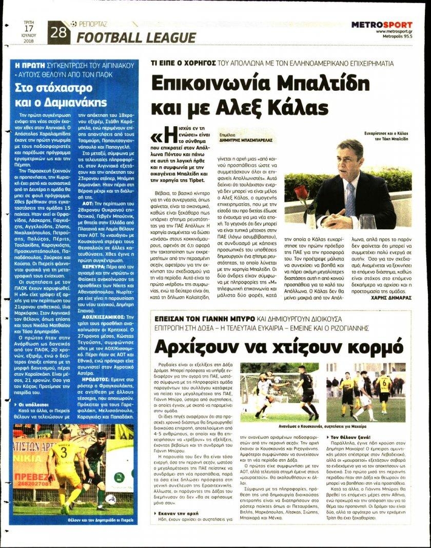 Οπισθόφυλλο εφημερίδας Metrosport 02/10/2026