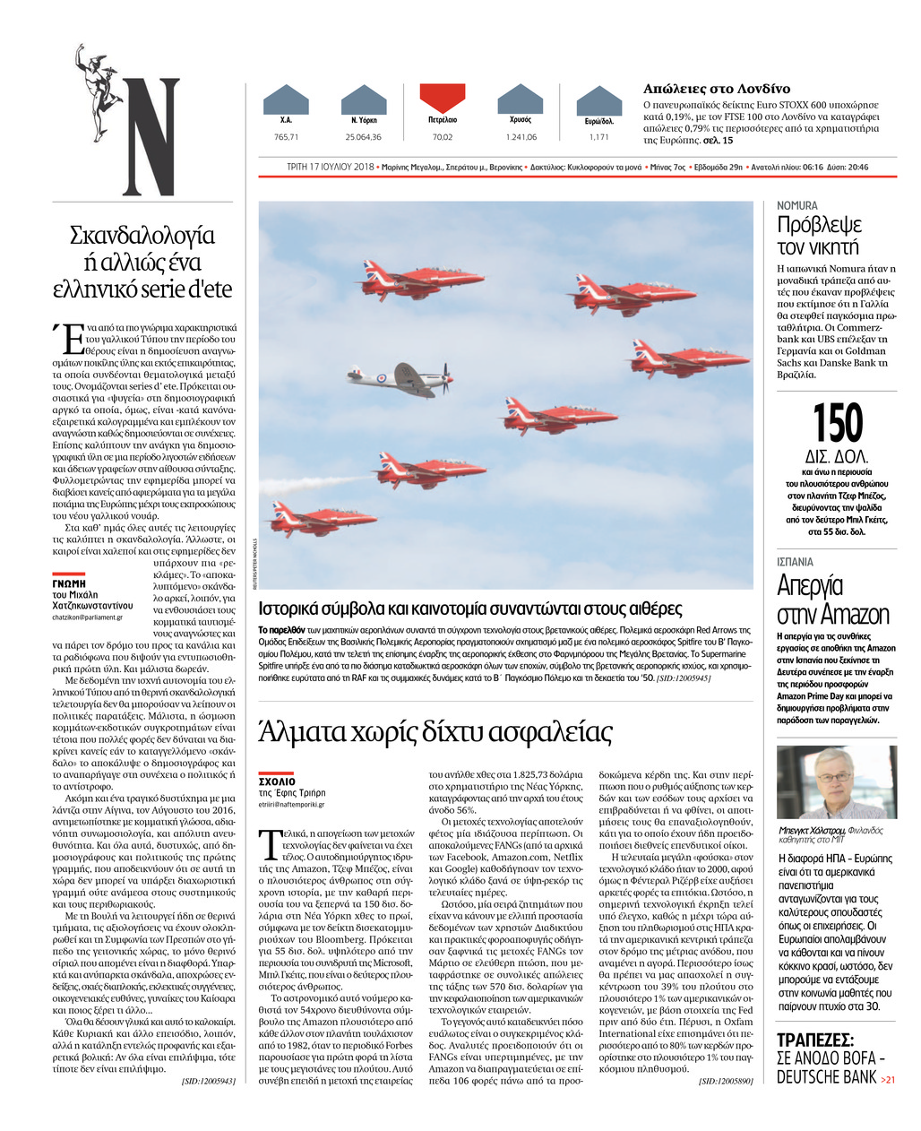 Οπισθόφυλλο εφημερίδας Ναυτεμπορική 02/10/2026