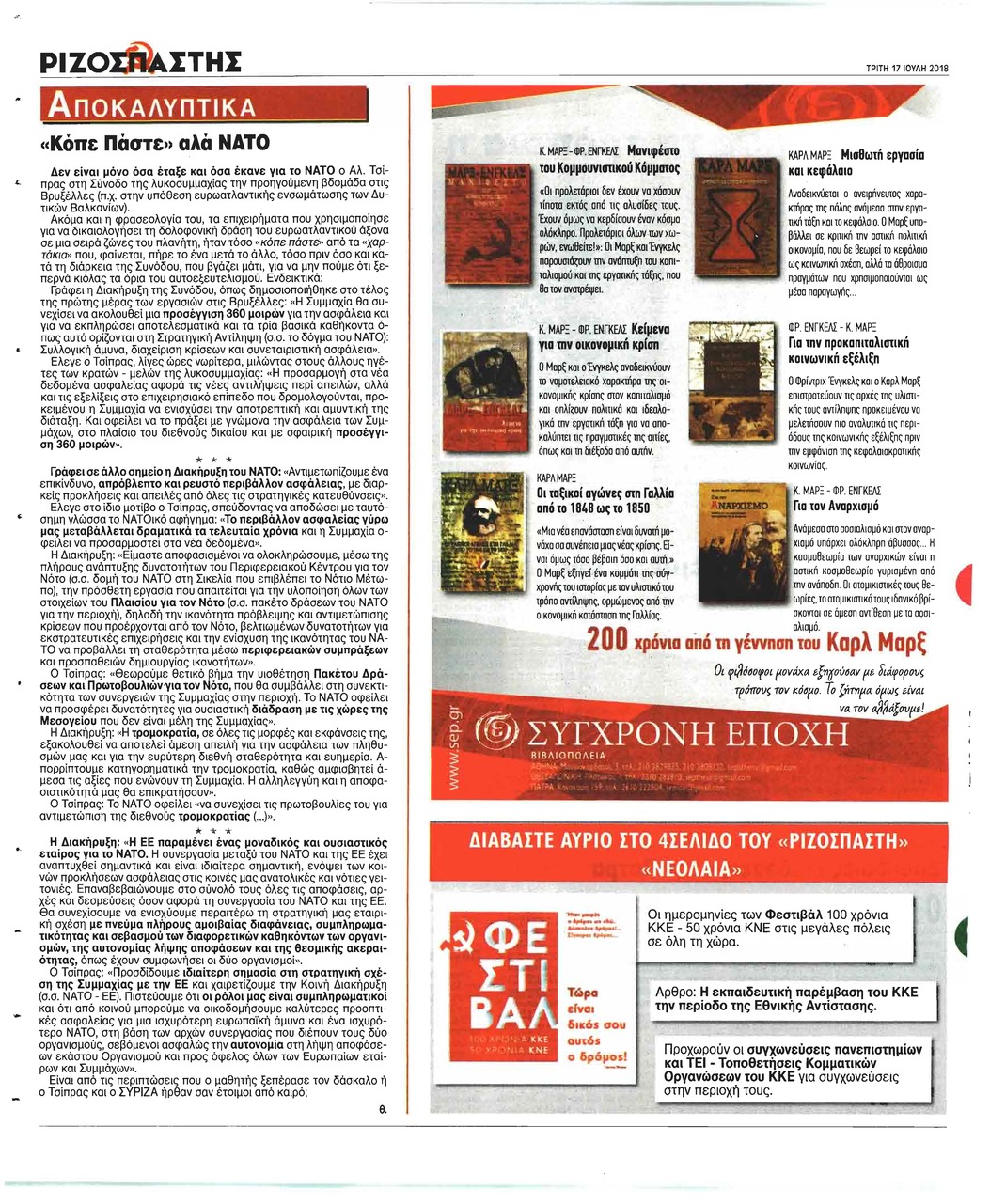 Οπισθόφυλλο εφημερίδας Ριζοσπάστης 02/10/2026