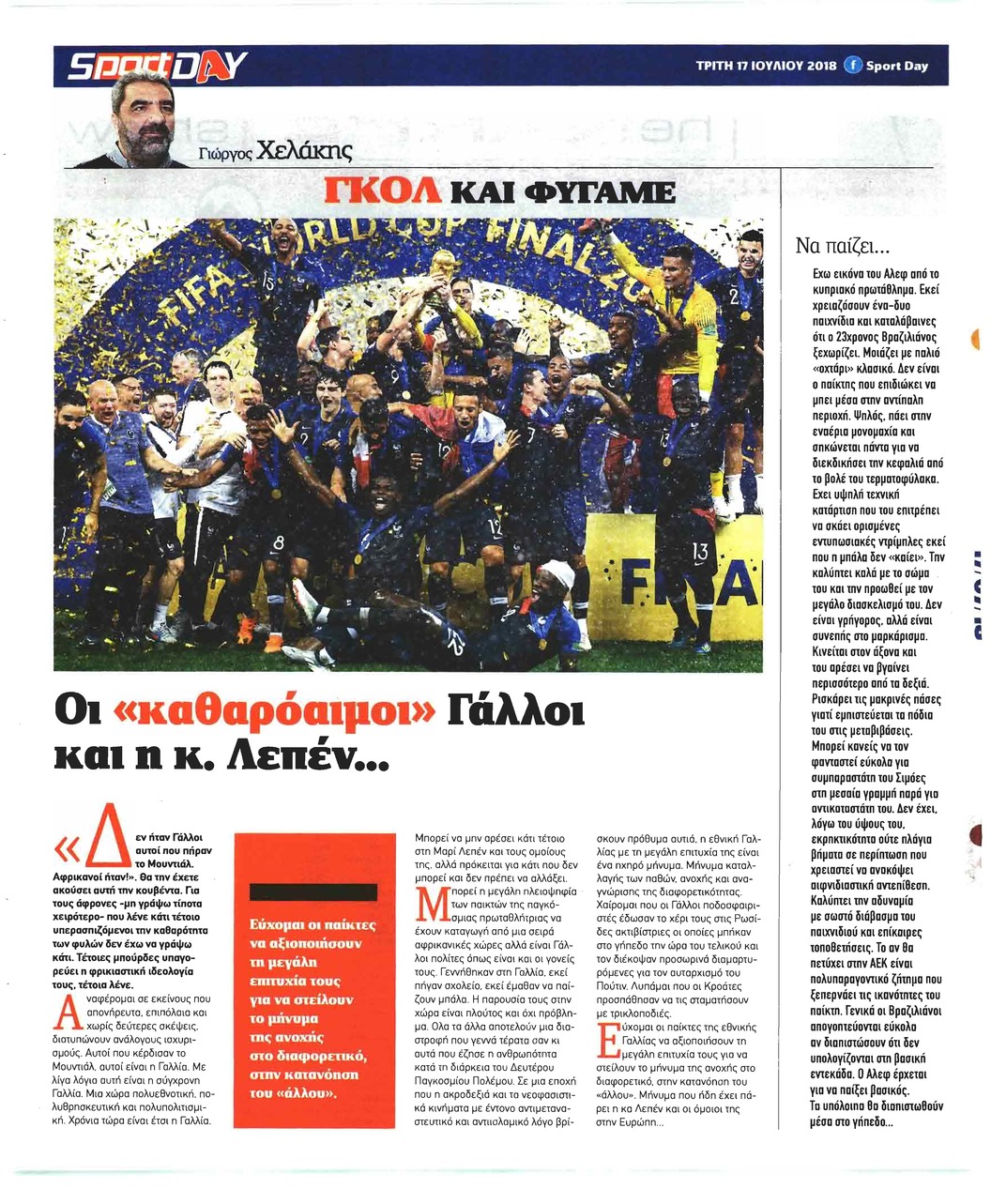 Οπισθόφυλλο εφημερίδας Sportday 02/10/2026