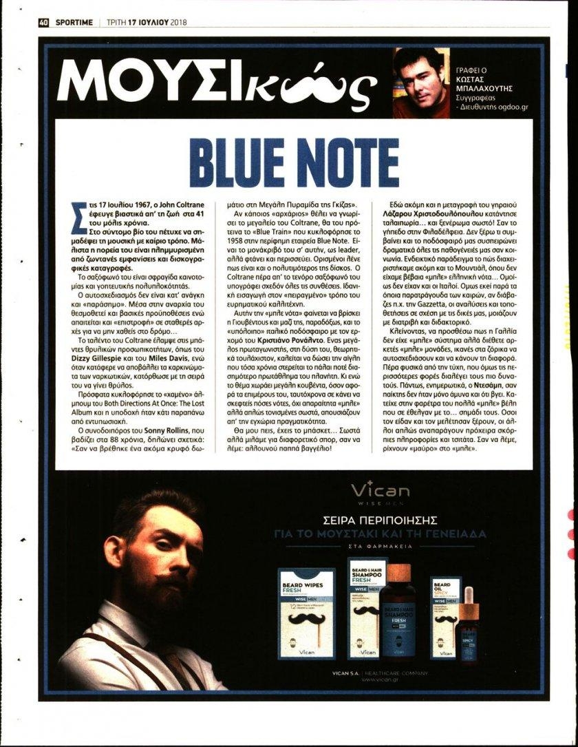 Οπισθόφυλλο εφημερίδας Sportime 02/10/2026