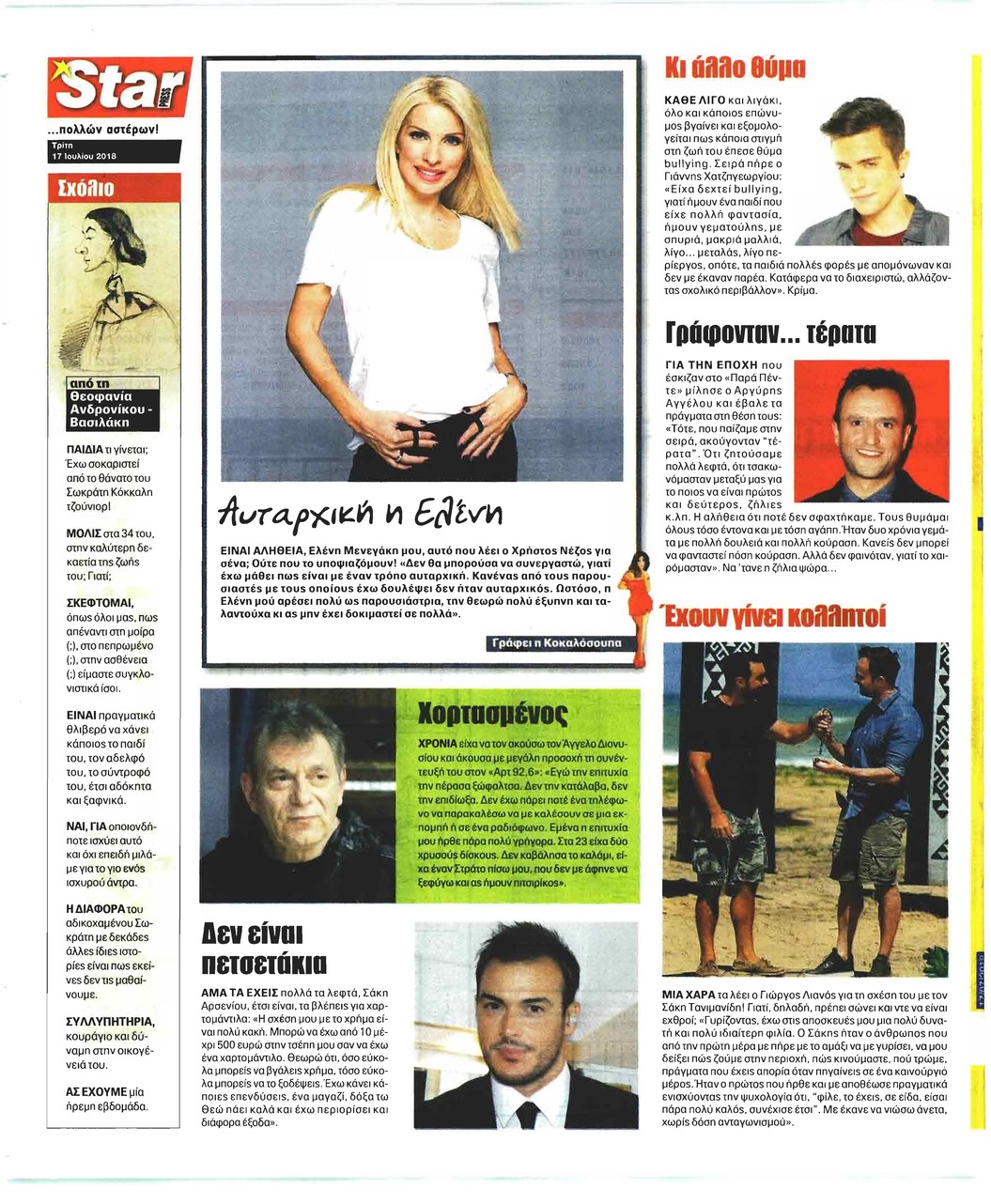 Οπισθόφυλλο εφημερίδας Star Press 02/10/2026