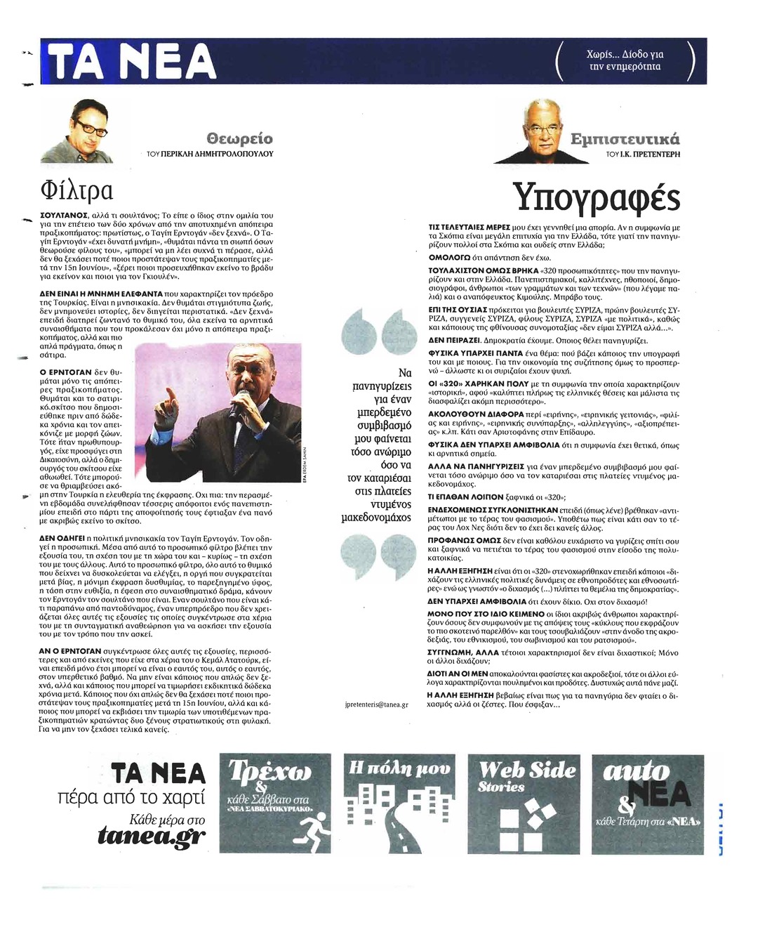 Οπισθόφυλλο εφημερίδας Τα Νέα 02/10/2026