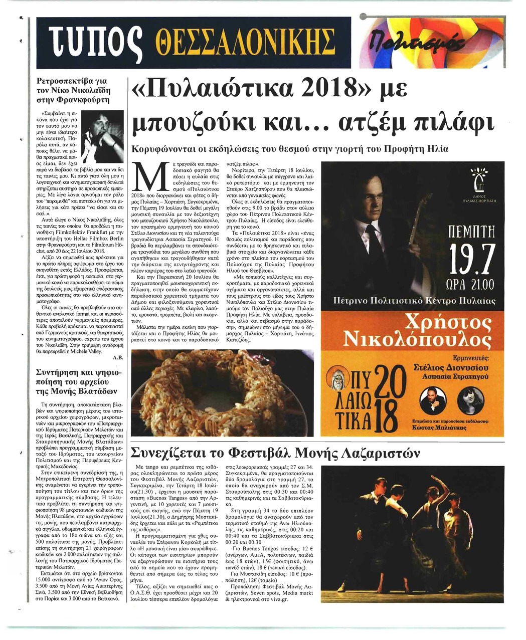 Οπισθόφυλλο εφημερίδας Τύπος Θεσσαλονίκης 02/10/2026