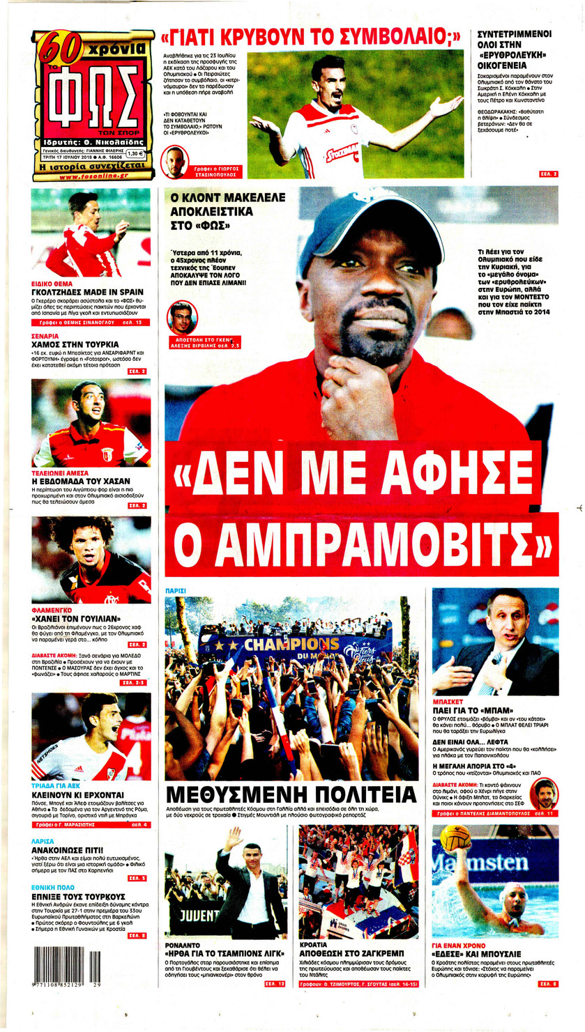 Πρωτοσέλιδο εφημερίδας Φως των σπορ 02/10/2026