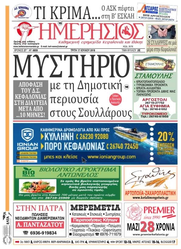 Πρωτοσέλιδο εφημερίδας Ημερήσιος 02/10/2026