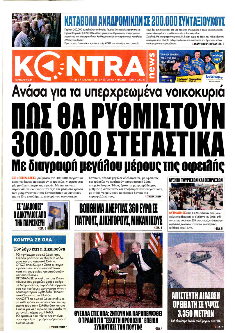 Πρωτοσέλιδο εφημερίδας Kontra News 02/10/2026