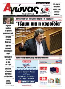 Αγώνας της Κρήτης