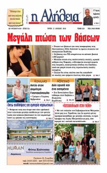 Αλήθεια της Καρδίτσας