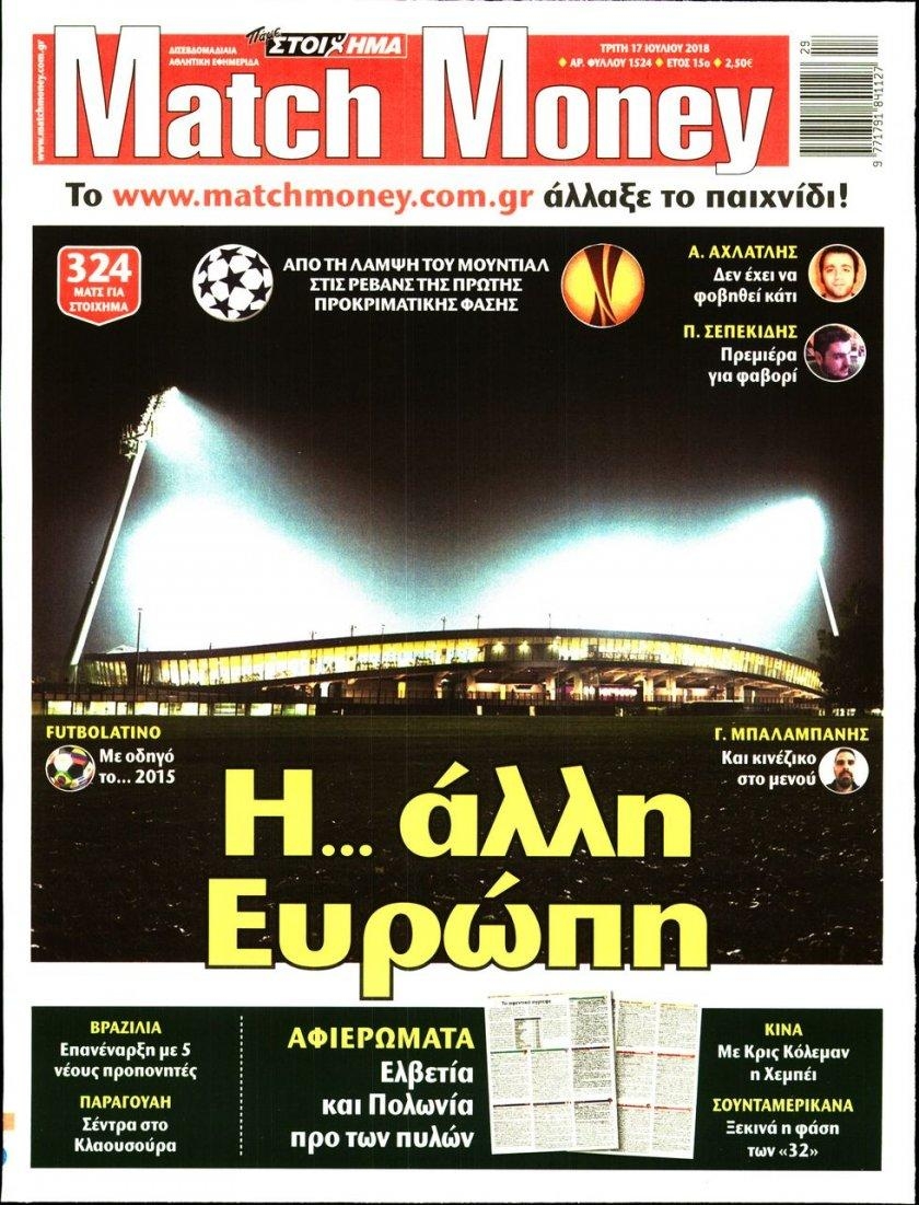 Πρωτοσέλιδο εφημερίδας Matchmoney 02/10/2026