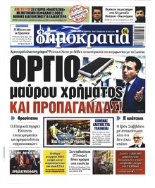 Δημοκρατία