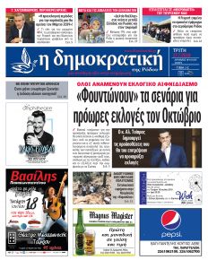 Δημοκρατική
