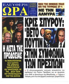 Ελεύθερη Ώρα