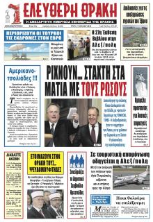 Ελεύθερη Θράκη