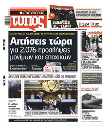 Ελεύθερος Τύπος