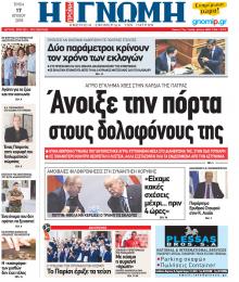 Γνώμη της Πάτρας