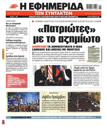 Των συντακτών