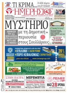 Ημερήσιος