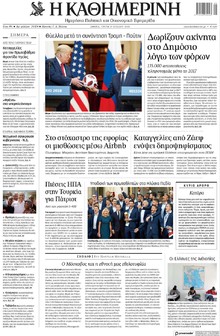 Καθημερινή