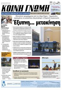 Κοινή Γνώμη Κυκλάδων
