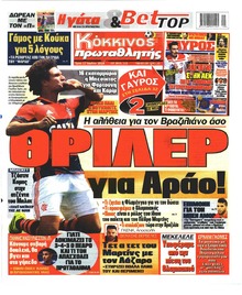 Κόκκινος Πρωταθλητής