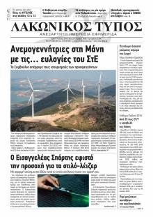 Λακωνικός Τύπος