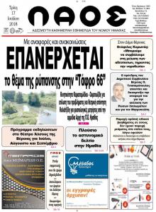Λαός Βέροιας