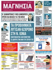 Μαγνησία