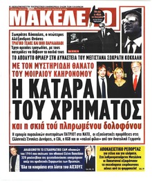 Μακελειό
