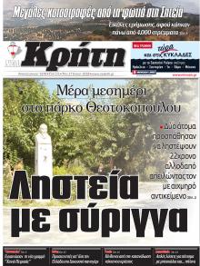 Νέα Κρήτη